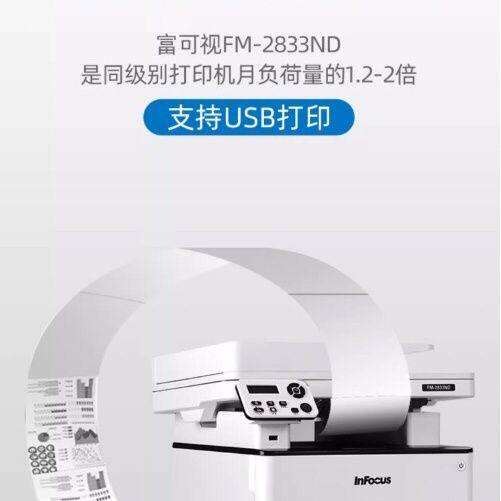 富可视fm-2833nd黑白激光多功能一体机 A4复印扫描家用作业打印机
