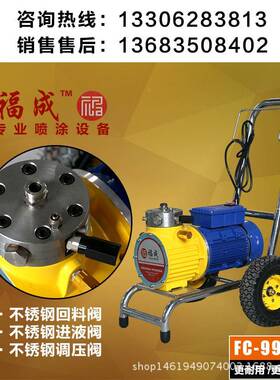 压无气电动喷涂机FCFC99709970喷大乳胶漆机油漆容高涂料喷涂机量