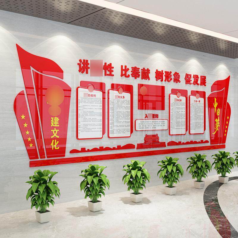 党建文化墙布置党支部村委会会议室背景墙红色教育3D立体墙贴画纸
