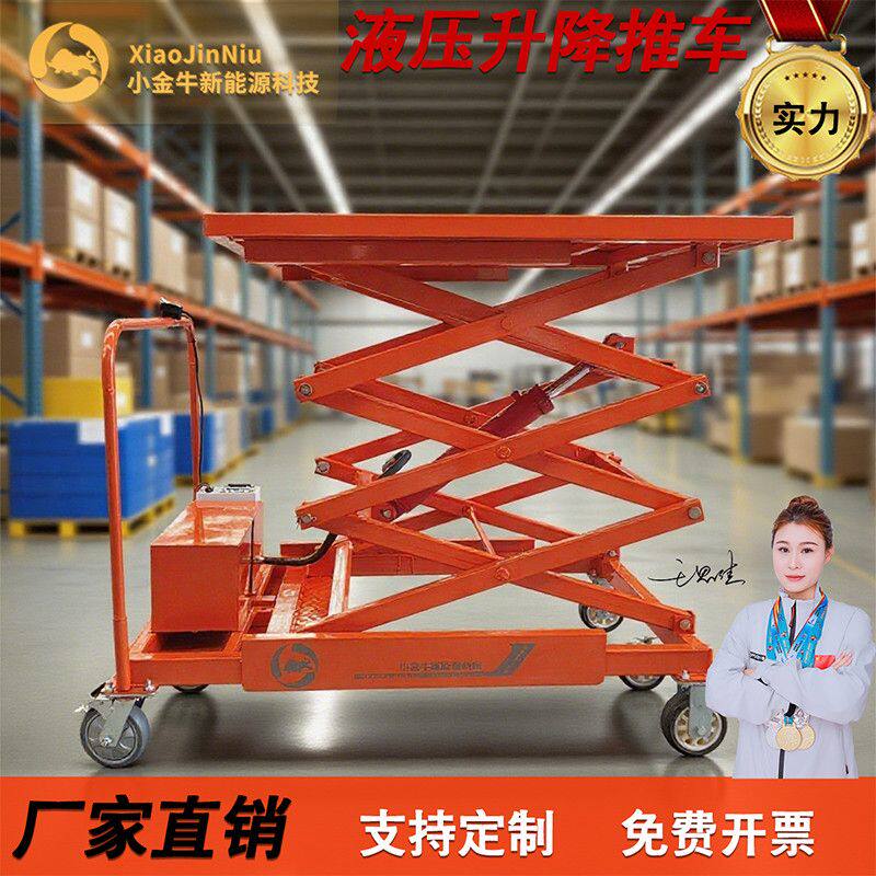 小金牛液压电动升降平台手推车装修搬运折叠式升降机可遥控升降车