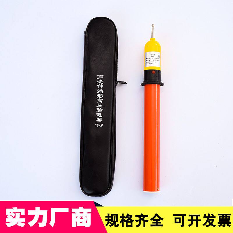 10kv验电笔 高压验电器伸缩报警测电笔 直流35kv棒状声光验电器
