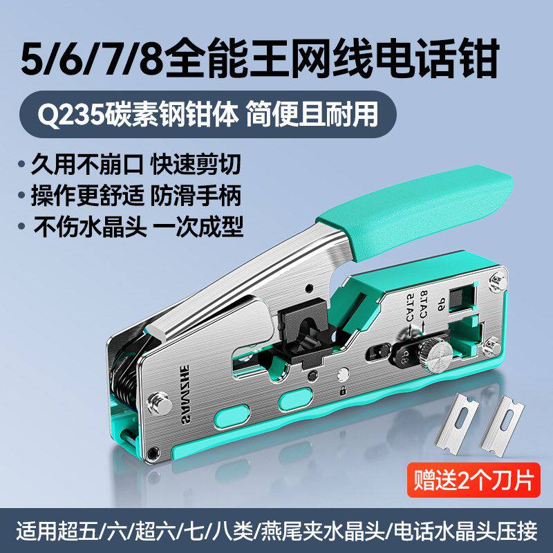 山泽(SAMZHE) GD-138 六类七类通用网线钳