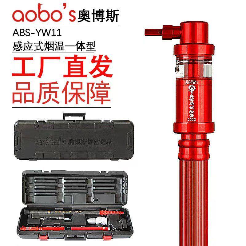 奥博斯消防烟枪一体式二合一感烟感温探测器烟感温感检测试验设备