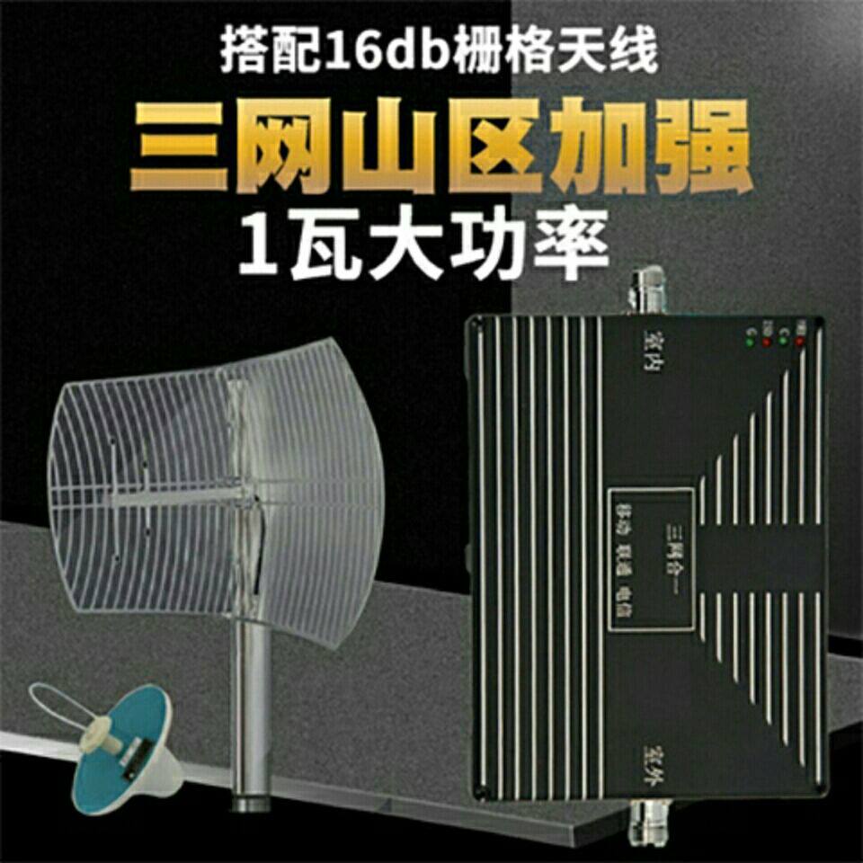 大功率手机信号放大器三网增强器移动联通电信4g山区接收扩大器