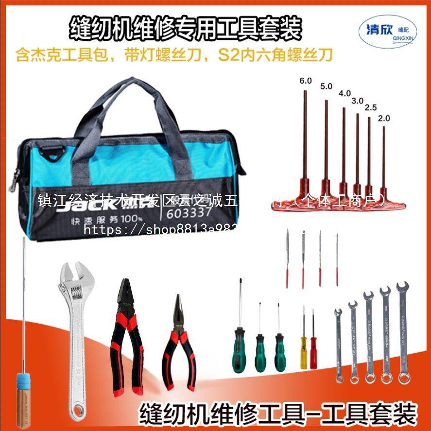 机修工具套装 工业缝纫机维修寸带灯螺丝刀 锉刀扳手杰克工