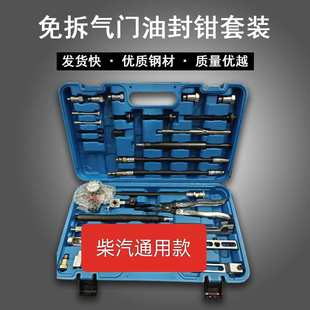 免拆气门油封钳套装柴汽通用气门钳单双钳款拆装气门油封工具套装
