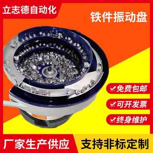 不锈钢振动盘厂家生产定制铁件振动盘五金自动化送料机立志德