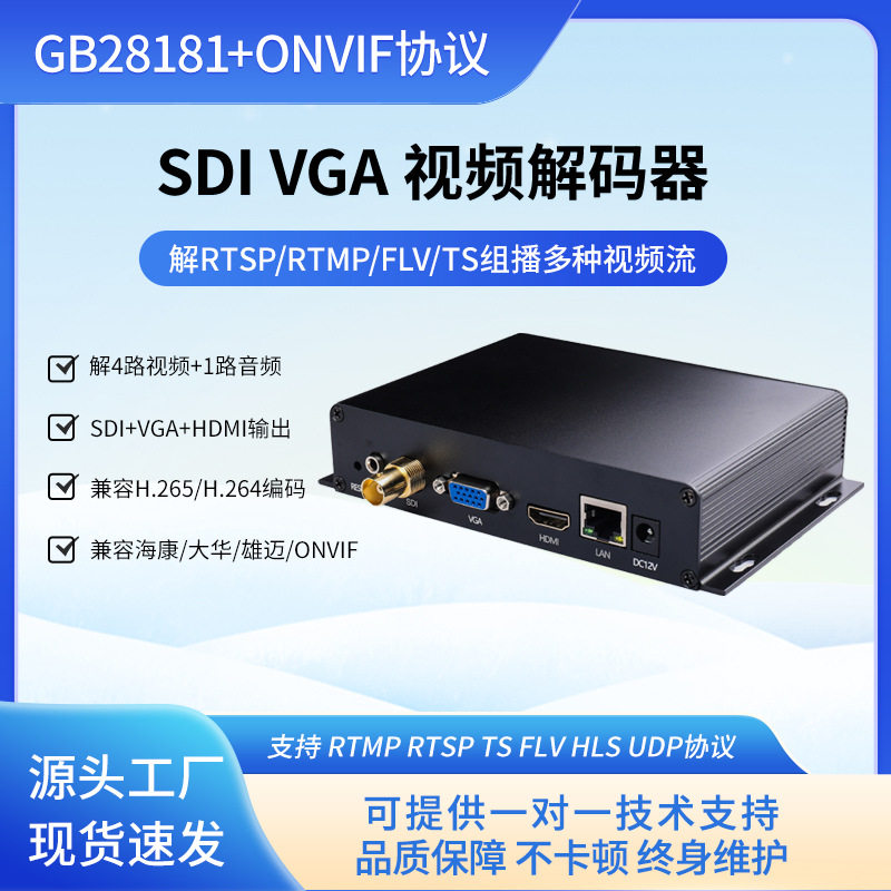 4路视频解码器sdihdmivga兼海康NVR解直播IPTV监控上屏