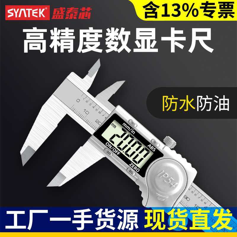 数显游标卡尺高精度防水防油珠宝文玩专用工业级电子油标卡尺