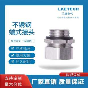兰康304不锈钢软管接头端式外牙外丝穿线管金属线缆电线