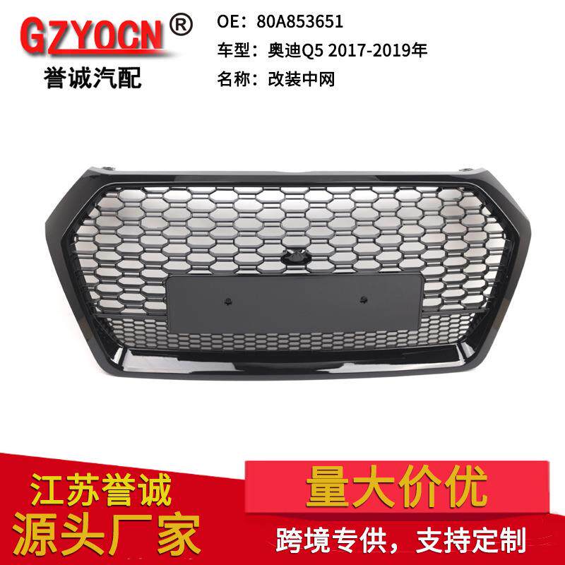 适用于奥迪Q5中网改装RSQ5进气格栅17-19年Q5L改装SQ5蜂窝款中网