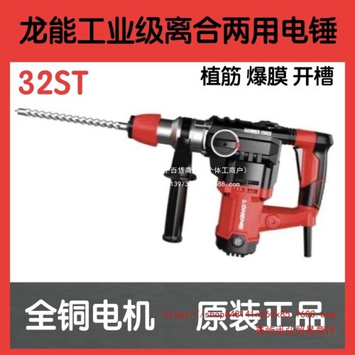龙能电锤工业级26/27ST/32AT电锤两用大功率冲击钻多功能家用电动