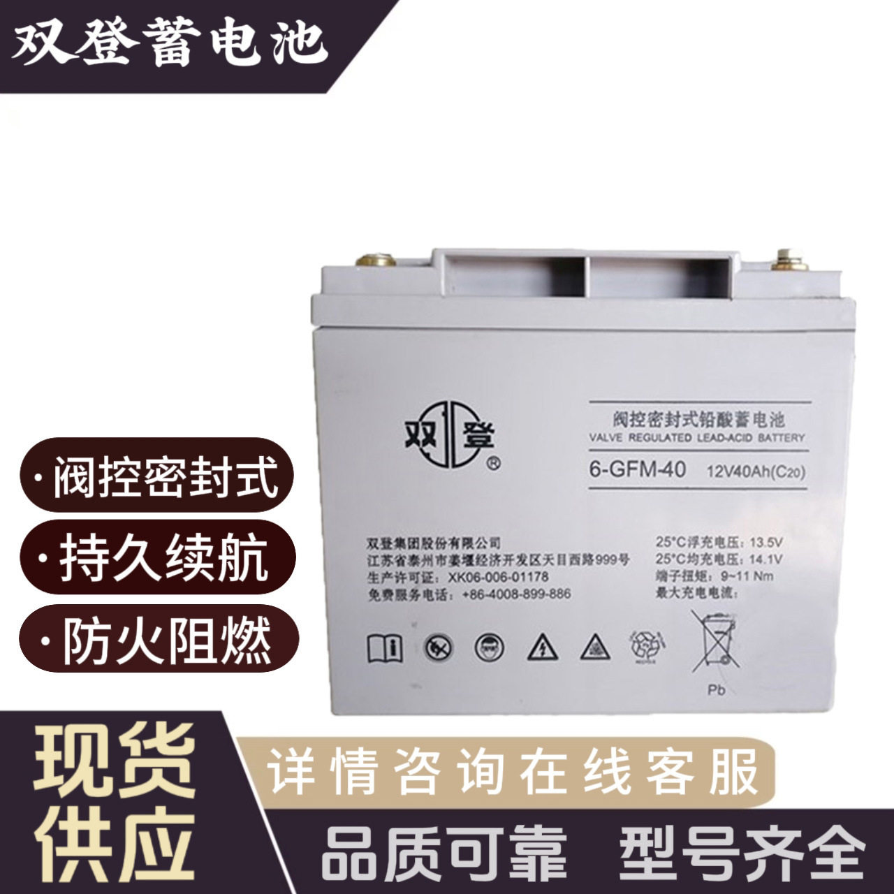 双登蓄电池6-GFM-3812V38AH12v40AH6-GFM-40铅酸免维护UPSEPS