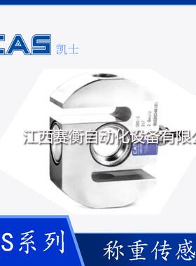 SBS-500L-EXP/SBS-1T-EXP/SBS-2T-EXP/SBS-5T-EXP凯士CAS传感器