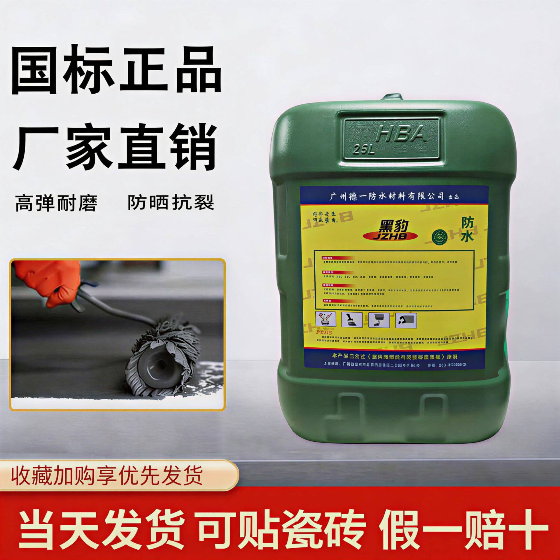 黑豹防水涂料JS聚合物水泥基楼顶外墙卫生间防水补漏聚合物防水胶