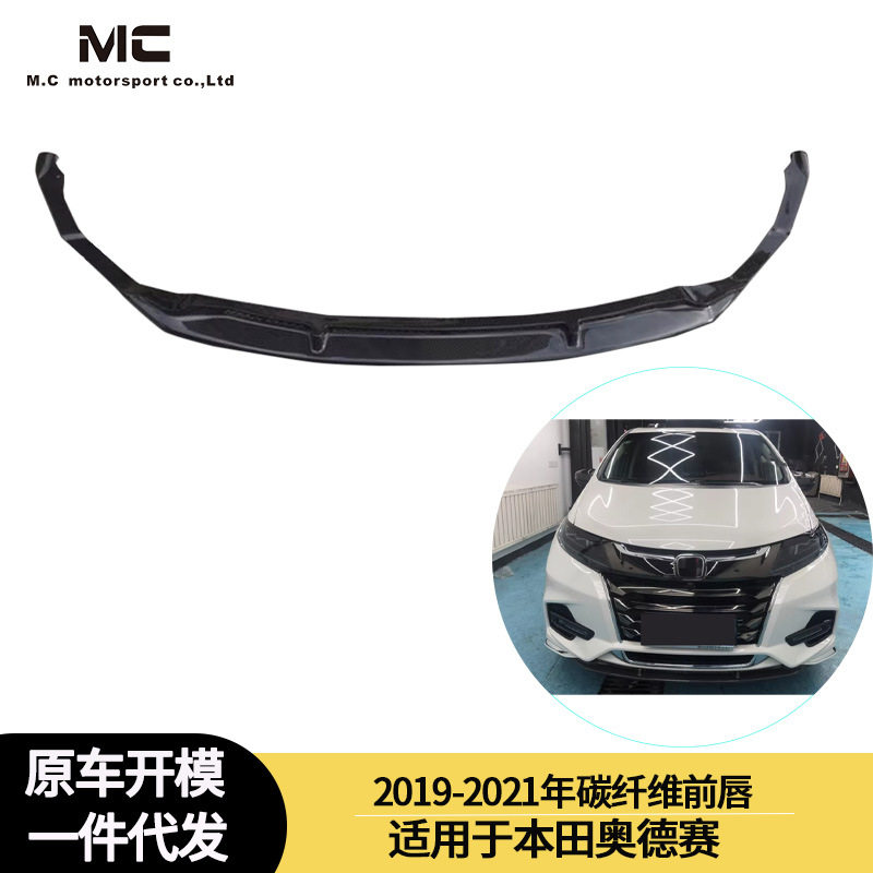 适用2019-2021年本田奥德赛碳纤维前杠前唇锻造纹前下巴前扰流板