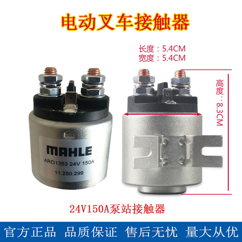 诺力西林电动叉车配件接触器24V直流泵站接触器诺力叉车配件
