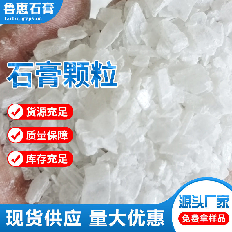 石膏颗粒厂家供应做豆皮豆腐脑豆花用生石膏豆制品无水石膏粉