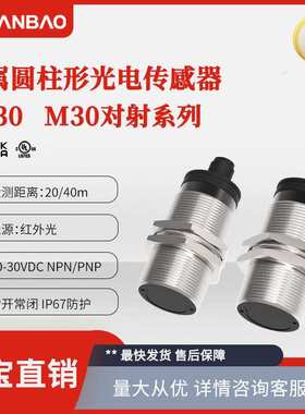 兰宝PR30-TM20DNO-E2 M30传感器20m直流3线NPN 对射式光电开关