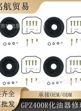 化油器修理包 适用于GPZ ZX 400 R GPZ400R ZX400 GPZ400 浮针垫