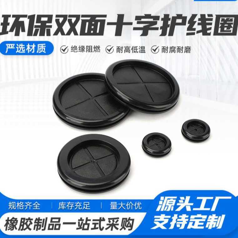 供应环保双面护线圈双面十字防尘膜 配电箱堵孔过线圈 孔塞保护套,模玩/动漫/周边/娃圈三坑/桌游,模型制作工具/辅料耗材,淘宝优惠券,粉丝福利购,淘宝优惠卷