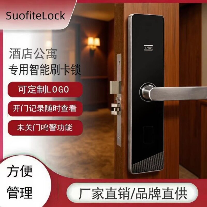 酒店智能门锁办公室出租房宿舍家用户外卧室电子锁懒人专用/锁卡