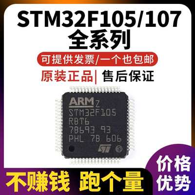 原装 STM32F105/STM32F107/rbt6/vct6/rct6/r8t6单片机芯片