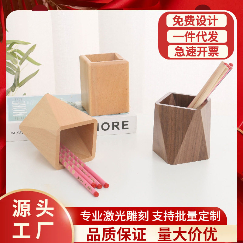 实木笔筒胡桃木榉木黑胡桃菱形创意桌面办公文具木质笔筒新款收纳