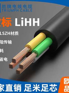 LIHH 2*0.14MM 俩芯护套线 低烟无卤信号线无氧铜 阻燃 ROHS2.0
