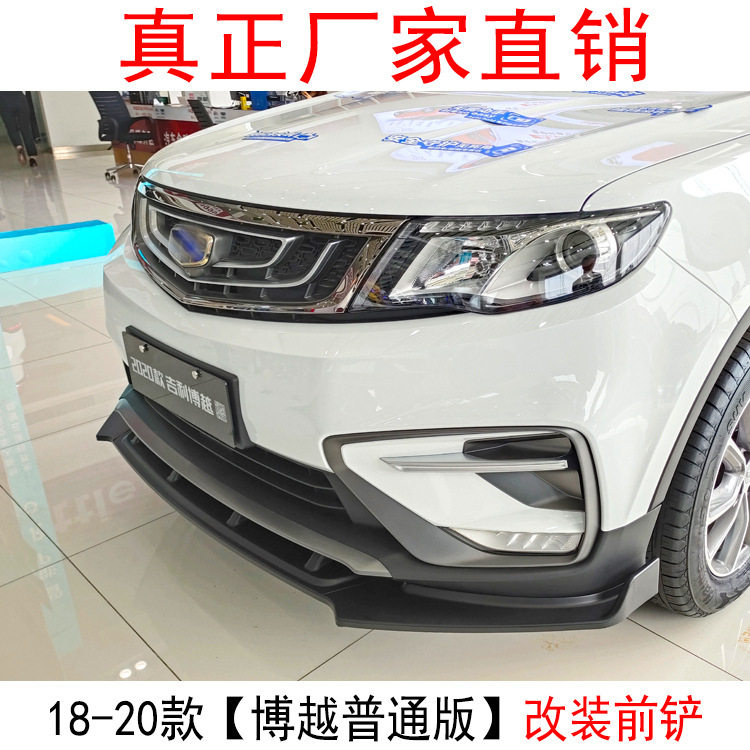 适用于18-20款吉利博越改装前铲装饰前唇小包围外饰护角尾翼包角图片
