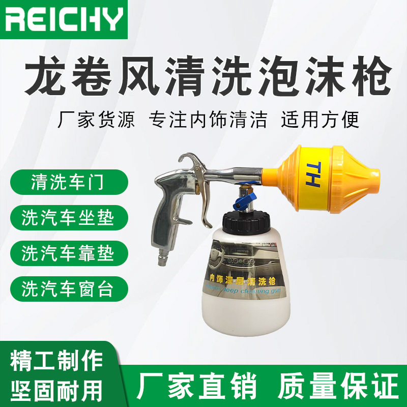 现货直销内饰高压气动喷枪汽车顶篷泡沫枪龙卷风黄头泡沫清洗枪