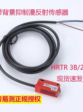劳易测Leuze带背景HT5.1/2可替HRTR3B/2.71漫反射光电传感器感应