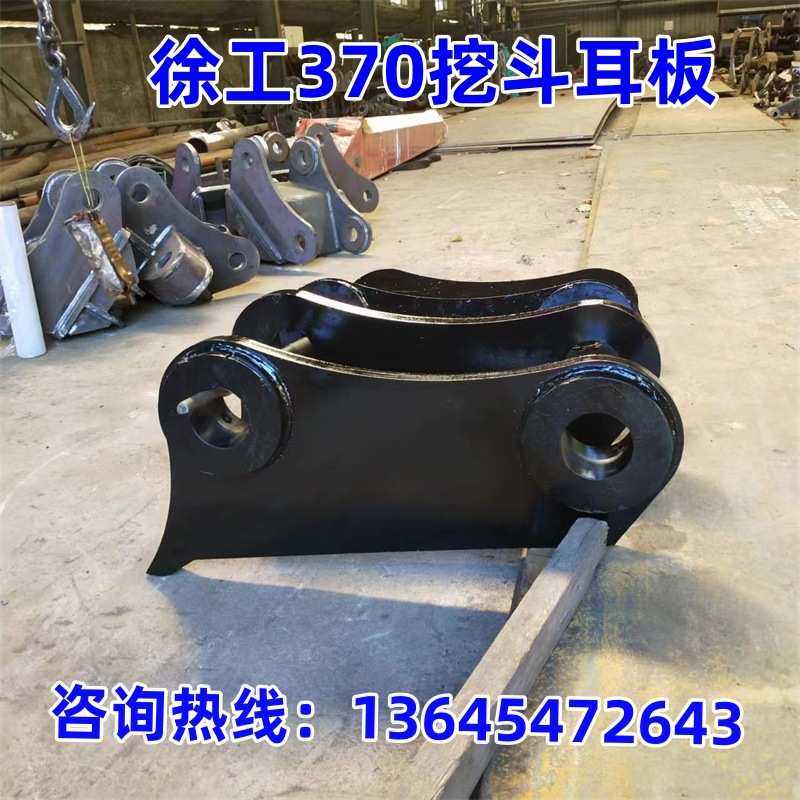徐工370挖掘机耳板 挖斗耳板 松土器耙子边齿耳板 挖机耳板总成,模玩/动漫/周边/娃圈三坑/桌游,模型制作工具/辅料耗材,淘宝优惠券,粉丝福利购,淘宝优惠卷