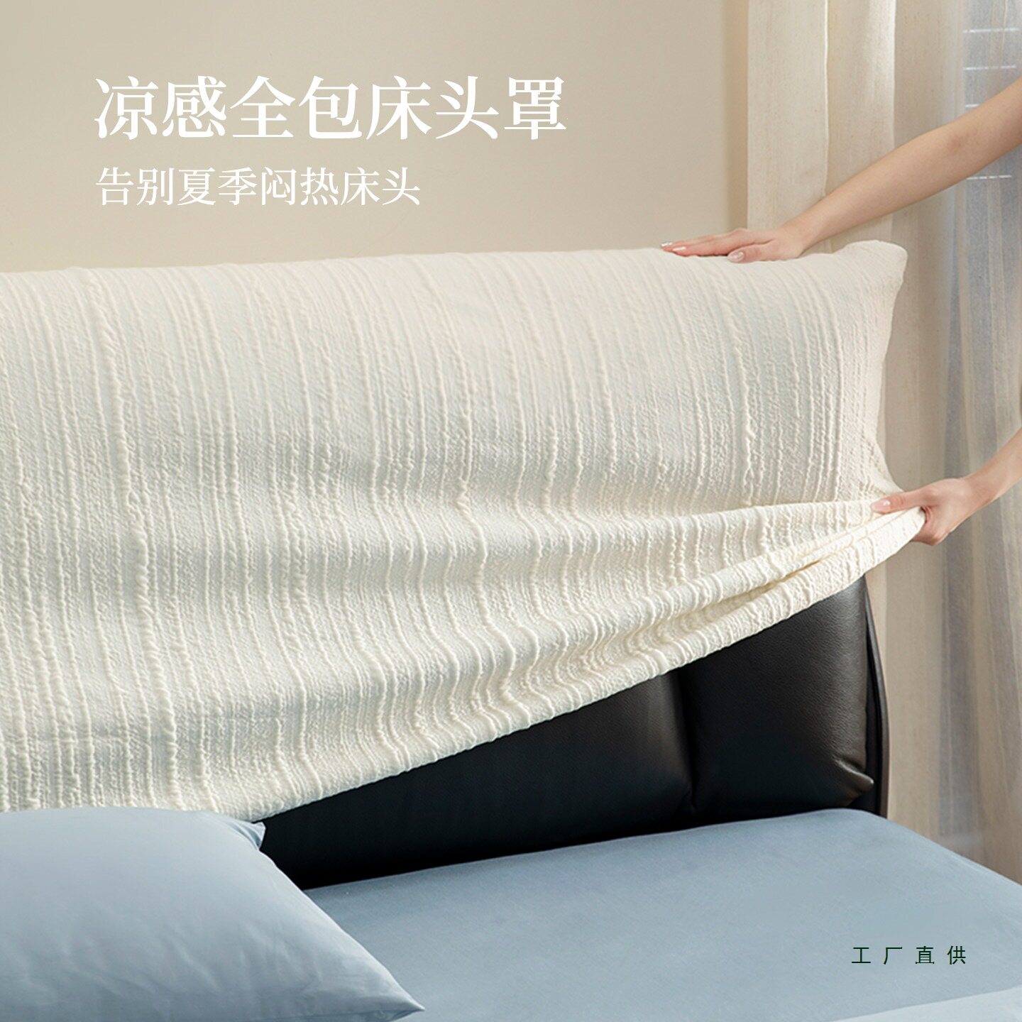 夏季床头罩冰丝凉感2026新款夏天薄款防尘保护软包床靠床头套罩