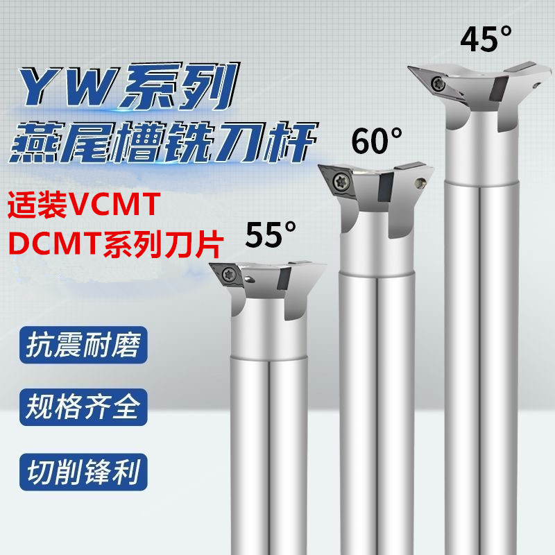 YW燕尾槽铣刀杆鸠尾槽铣刀杆45度53度55度60度70度75度V型燕尾槽