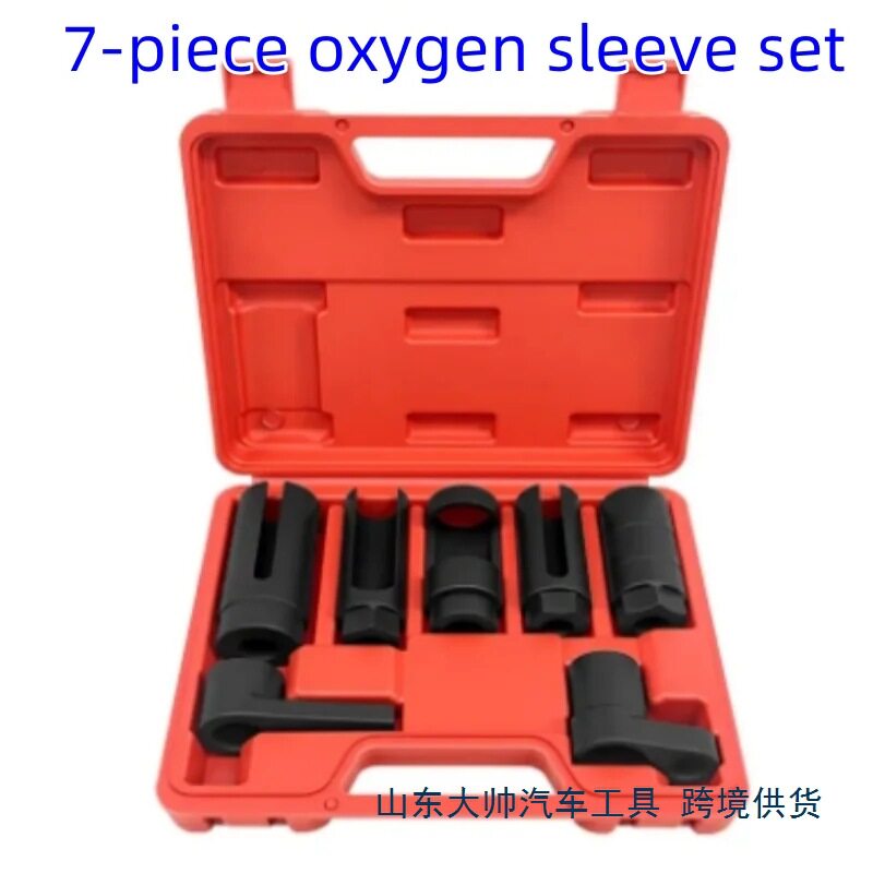 7件套氧气传感器套筒扳手组合工具
