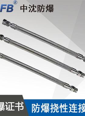 BNG-II20X1000mmG3/4X1000mm防爆挠性连接管304SS不锈钢ExdIICT6