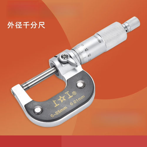原厂外径千分尺0-25/25-50/50-75/75-100/带防伪高精度千分尺
