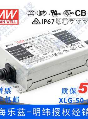 明纬50W LED电源XLG-50-AB恒功率1A可调22-54V智能调光防水防雷