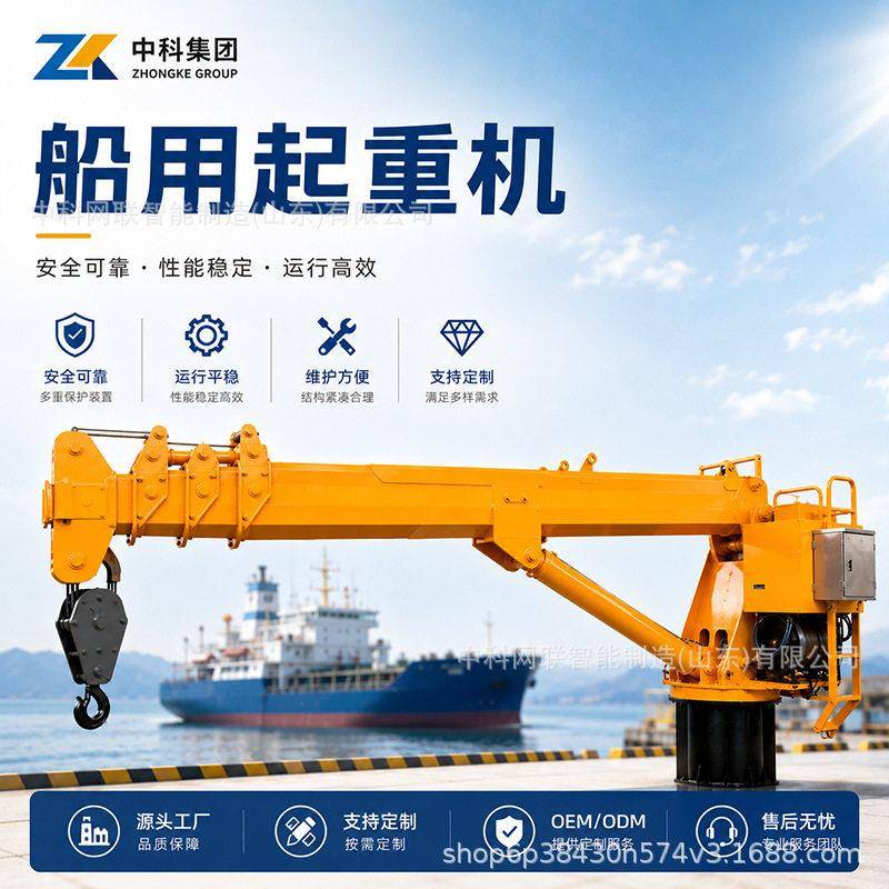 耐盐雾防腐固定船用起重机近海远洋渔船吊机渔获物资吊装起重设备