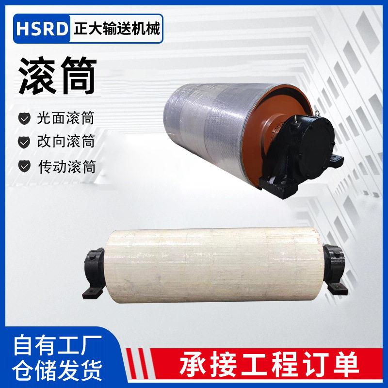 输送机滚筒托辊皮带机主动改向包胶头轮尾轮光面滚筒陶瓷滚筒