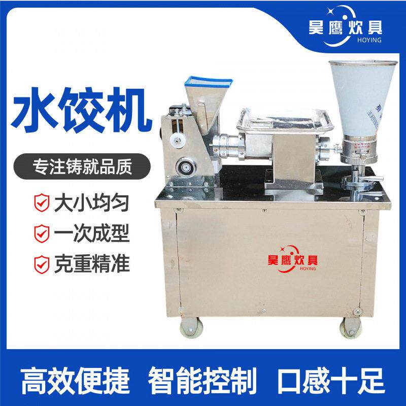 水饺机全自动仿手工厨房食堂商用多功能饺子机加工机械水饺机