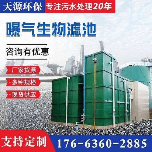 供应山东曝气生物滤池工业污水处理设备环保设备厂机械设备