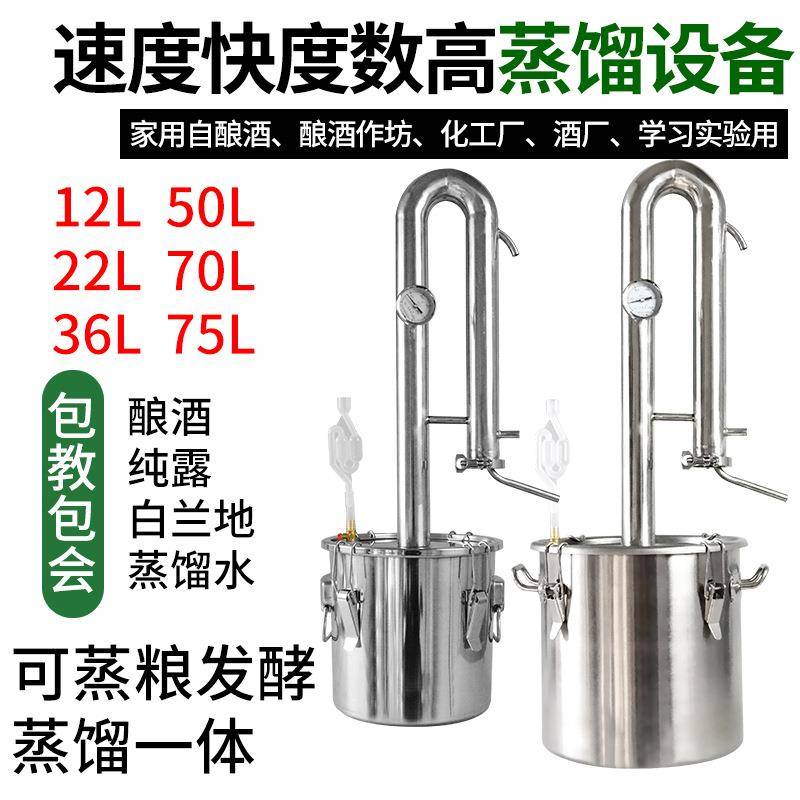 蒸馏器家用小型家用葡萄烤酒机烧酒白酒蒸酒器纯露机酿酒机