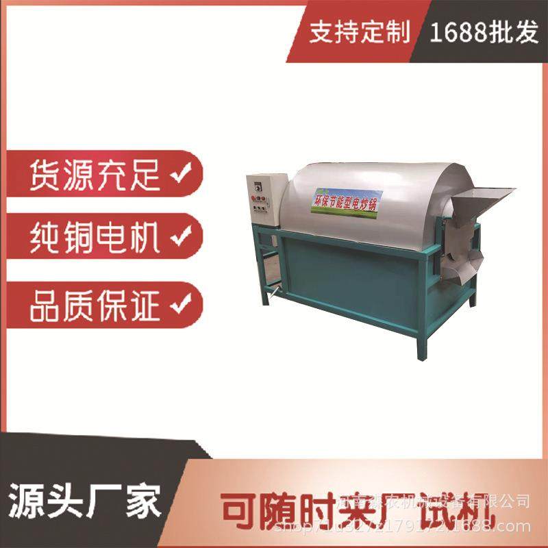 多用途滚筒炒锅机炒锅烘干机敞口式芝麻翻炒机菜籽花生炒料机