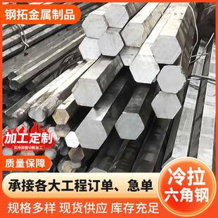 冷拉六角钢对边3六角异形钢料加工外表可电镀冷拔六角钢厂家