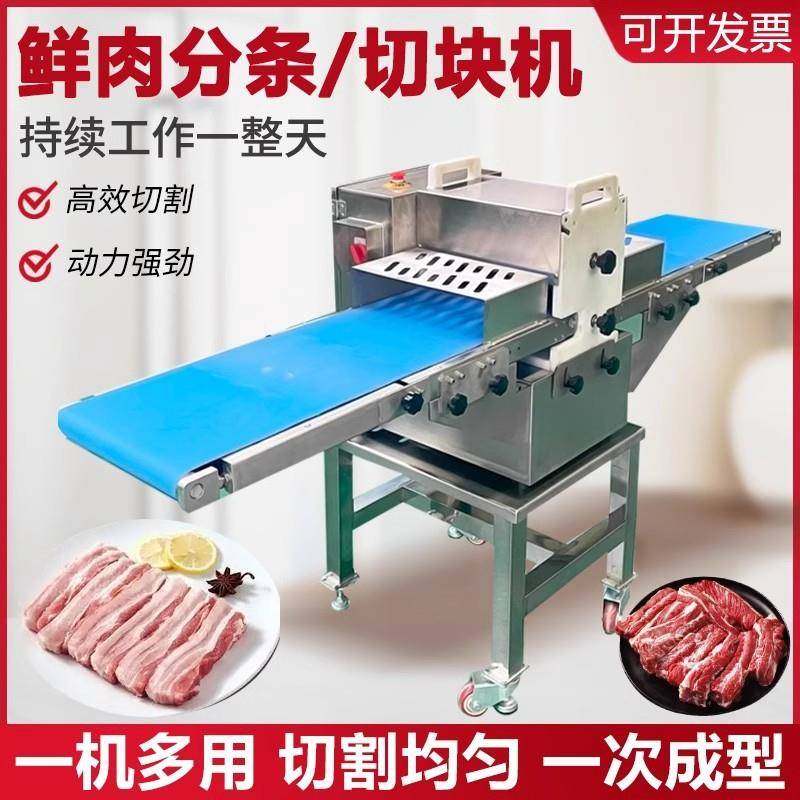鲜肉分条机商用五花肉牛肉切条机全自动猪肉开条切块鸡鸭鱼食品级,清洗/食品/商业设备,其他食品加工设备,淘宝优惠券,粉丝福利购,淘宝优惠卷