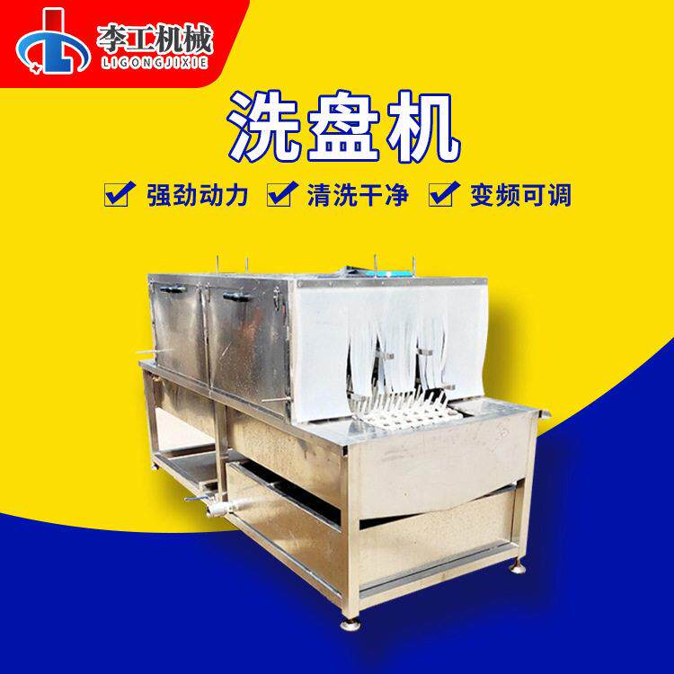 全自动洗盘机蛋糕房烘烤盘食品厂料盘清洗设备不锈钢材质