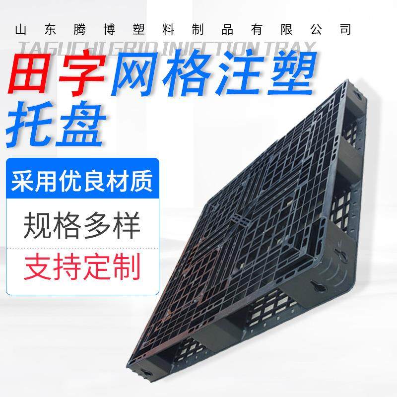 四面进叉注塑网格田字托盘食品厂堆放码垛立体库可上货架塑胶卡板,包装,塑料托盘,淘宝优惠券,粉丝福利购,淘宝优惠卷
