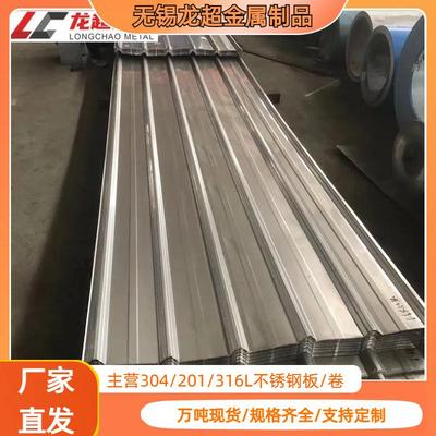 201304316L不锈钢彩钢瓦750840850不锈钢瓦楞板不锈钢压型板